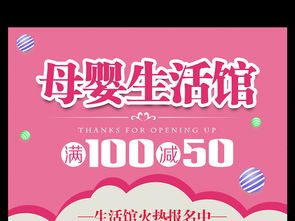 溫馨守護(hù)，品質(zhì)優(yōu)選——可愛(ài)母嬰生活館盛大促銷